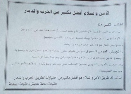اعلامیه ارتش سوریه در شهر تحت اشغال داعش+عکس