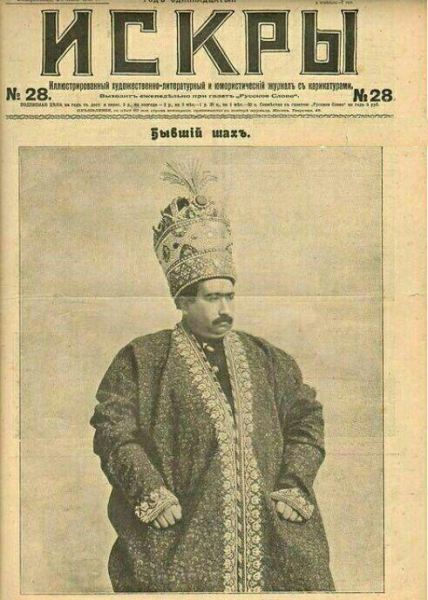 محمدعلی شاه در صفحه نخست روزنامه روسی+عکس محمدعلی شاه در صفحه نخست روزنامه روسی+عکس