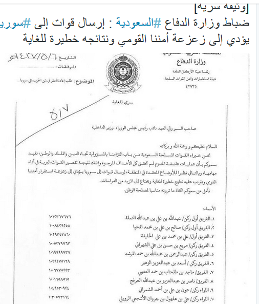 افشای نامه فوق محرمانه فرماندهان سعودی +سند افشای نامه فوق محرمانه فرماندهان سعودی +سند