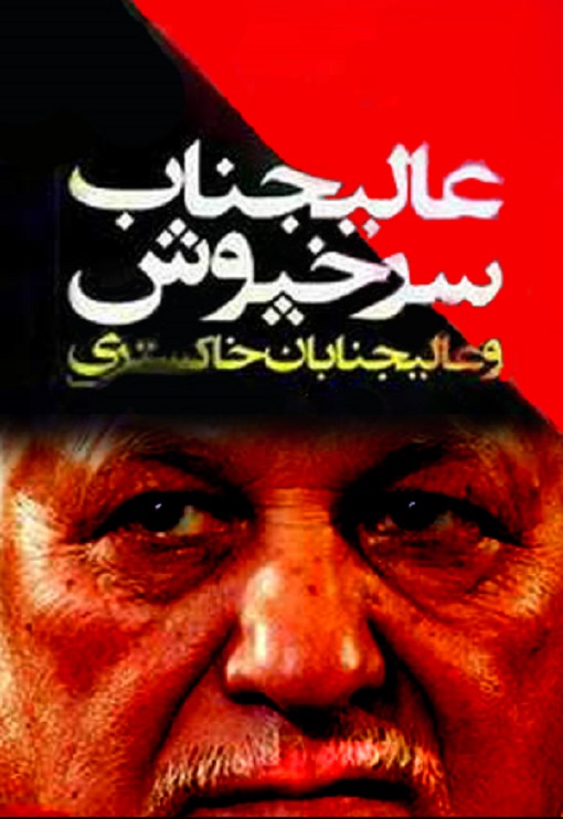 همدستی هاشمی با خالق 