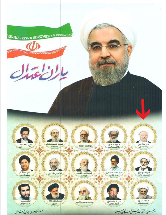 پس از سخنان تند هاشمی، تصویر روحانی به جای او نشست!