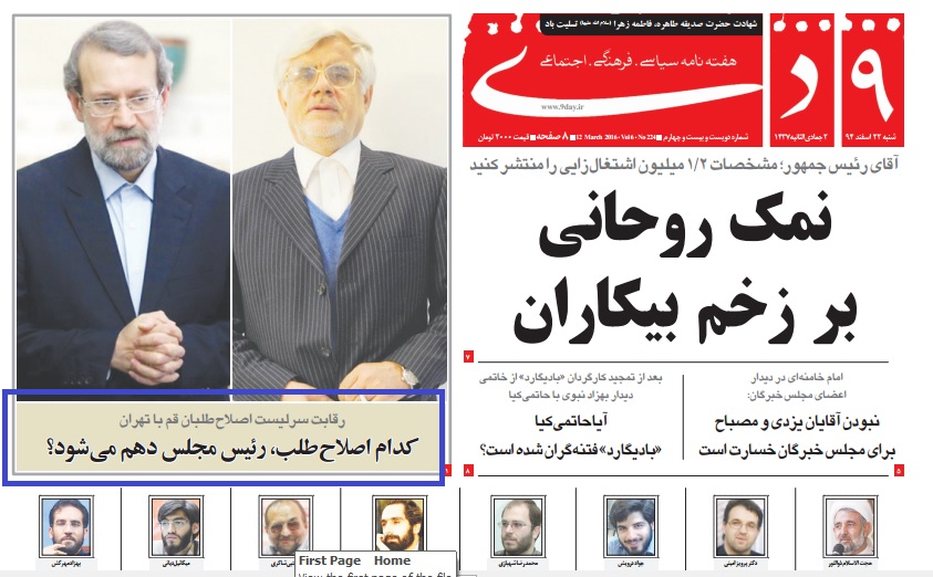 کنایه سنگین نشریه 9دی به علی لاریجانی + عکس کنایه سنگین نشریه 9دی به علی لاریجانی + عکس