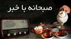 تعطیلی زنجیرهایها رادیو فردا را فلج خواهد کرد! تعطیلی زنجیرهایها رادیو فردا را فلج خواهد کرد!
