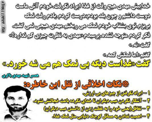 چهار نکات اخلاقی از شهید مهدی باکری + عکس