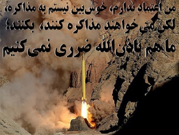 من اعتماد ندارم،خوشبین نیستم به مذاکره+عکس من اعتماد ندارم،خوشبین نیستم به مذاکره+عکس
