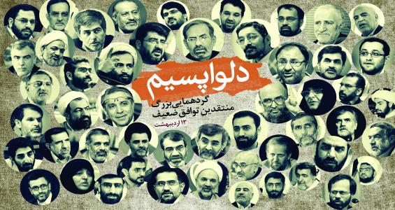 پیروزی‌ها و شکست‌های اصولگرایان از 84 تا 94