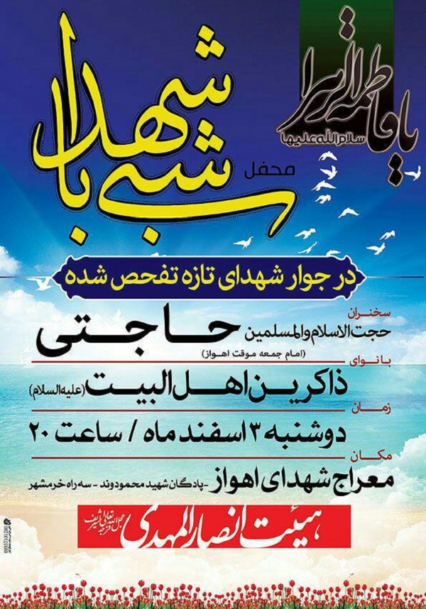 شبی با شهدا در جوار پیکرهای 68 شهید تازه تفحص شده شبی با شهدا در جوار پیکرهای 68 شهید تازه تفحص شده
