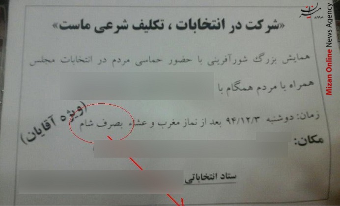 دعوت یک کاندیدای انتخاباتی مجلس به شام+عکس