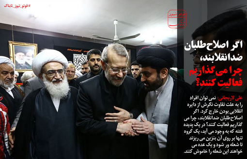 اگر اصلاح‌طلبان ضدانقلابند چرا می‌گذاریم...+عکس