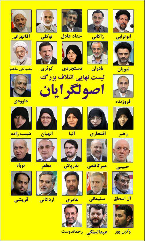 لیست‌های اصلی انتخاباتی مجلس دهم +عکس
