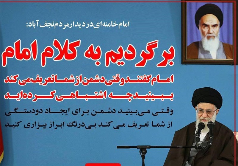 امام خامنه ای: برگردیم به 