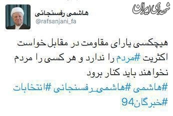 هاشمی:هرکس را مردم نخواهند باید کنار برود+عکس