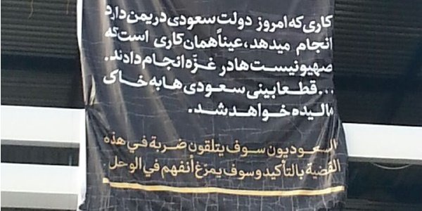 نصب تذکر رهبری جلوی چشم سعودیها +عکس نصب تذکر رهبری جلوی چشم سعودیها +عکس