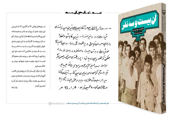 حاشیهنگاری رهبر انقلاب بر کتاب حاشیهنگاری رهبر انقلاب بر کتاب