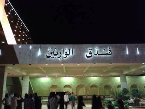 داعش اولین هتل خود را در موصل افتتاح کرد +تصاویر داعش اولین هتل خود را در موصل افتتاح کرد +تصاویر