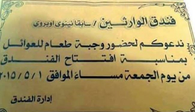 داعش اولین هتل خود را در موصل افتتاح کرد +تصاویر داعش اولین هتل خود را در موصل افتتاح کرد +تصاویر