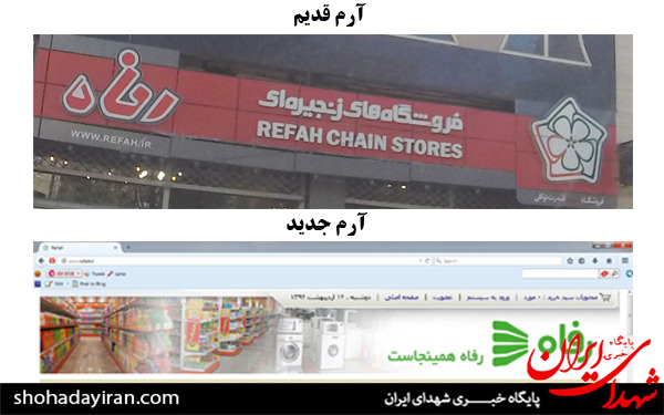 تغییر آرام فروشگاه رفاه توسط مدیر انگلیس نشین تغییر آرام فروشگاه رفاه توسط مدیر انگلیس نشین