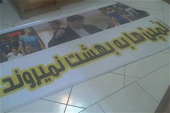 بنر توهین آمیز مقابل باشگاه استقلال +عکس بنر توهین آمیز مقابل باشگاه استقلال +عکس