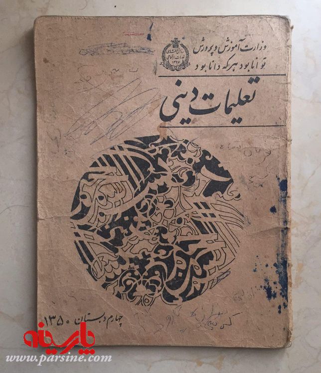 کتاب تعلیمات دینی چهارم دبستان 1350+عکس