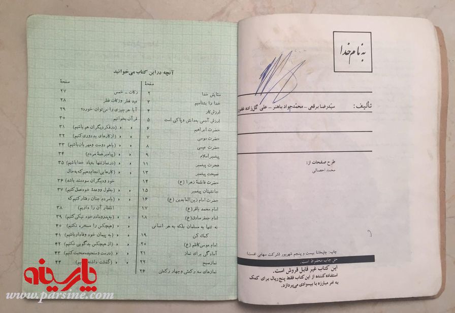 کتاب تعلیمات دینی چهارم دبستان 1350+عکس