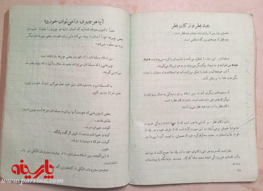 کتاب تعلیمات دینی چهارم دبستان 1350+عکس