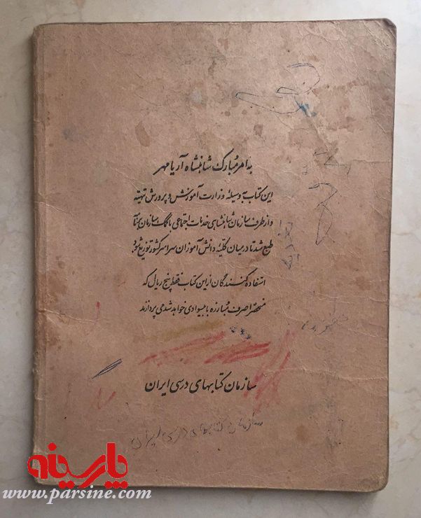 کتاب تعلیمات دینی چهارم دبستان 1350+عکس