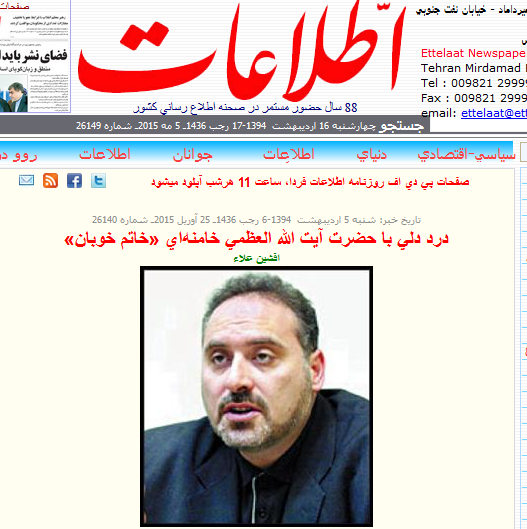 درخواست عجیب روزنامه اطلاعات از رهبری+عکس درخواست عجیب روزنامه اطلاعات از رهبری+عکس