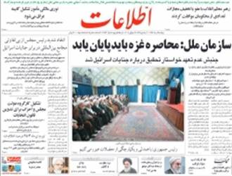 درخواست عجیب روزنامه اطلاعات از رهبری+عکس درخواست عجیب روزنامه اطلاعات از رهبری+عکس