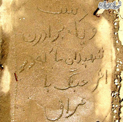 یک گلزار شهدای متفاوت در دزفول +تصاویر یک گلزار شهدای متفاوت در دزفول +تصاویر