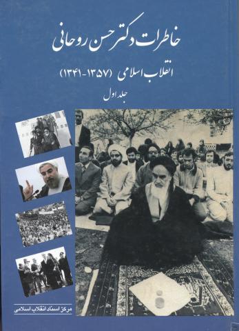 روحانی: ورود روحانی: ورود