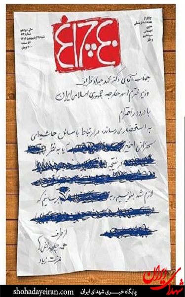 جنجال سیاسی چلچراغ در شبکه های اجتماعی جنجال سیاسی چلچراغ در شبکه های اجتماعی