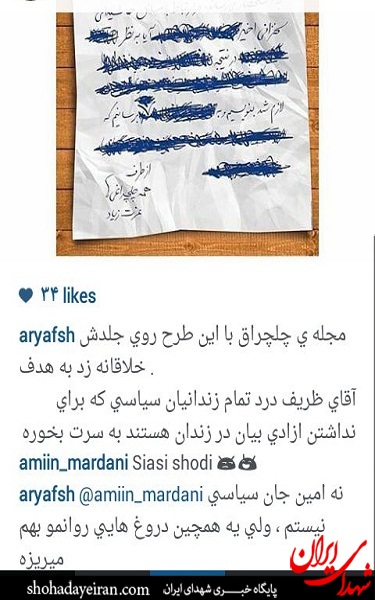 جنجال سیاسی چلچراغ در شبکه های اجتماعی جنجال سیاسی چلچراغ در شبکه های اجتماعی
