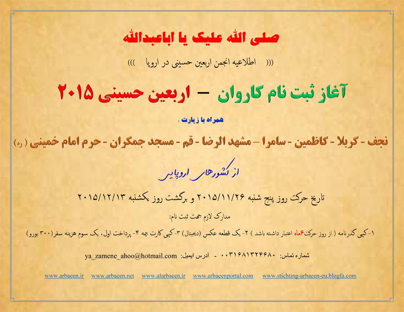 آغاز ثبتنام اروپاییها برای پیاده روی اربعین آغاز ثبتنام اروپاییها برای پیاده روی اربعین