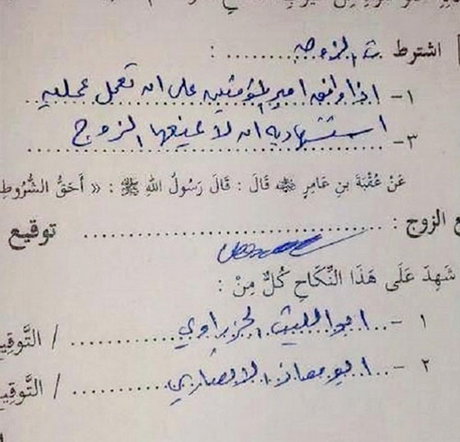 شرط ضمن عقد عجیب یک داعشی + عکس شرط ضمن عقد عجیب یک داعشی + عکس