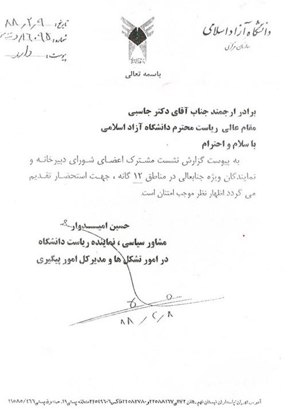 کمکهای مالی دانشگاه آزاد به احزاب اصلاحطلب+تصاویر کمکهای مالی دانشگاه آزاد به احزاب اصلاحطلب+تصاویر