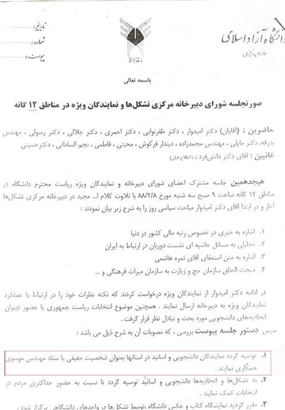 کمکهای مالی دانشگاه آزاد به احزاب اصلاحطلب+تصاویر کمکهای مالی دانشگاه آزاد به احزاب اصلاحطلب+تصاویر