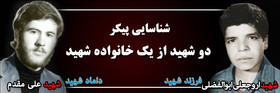 دیدار یک مادر با پسر و داماد شهید پس از 32 سال دیدار یک مادر با پسر و داماد شهید پس از 32 سال