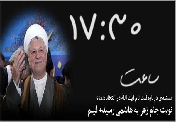 هاشمی رفسنجانی هم جام زهر نوشید! هاشمی رفسنجانی هم جام زهر نوشید!