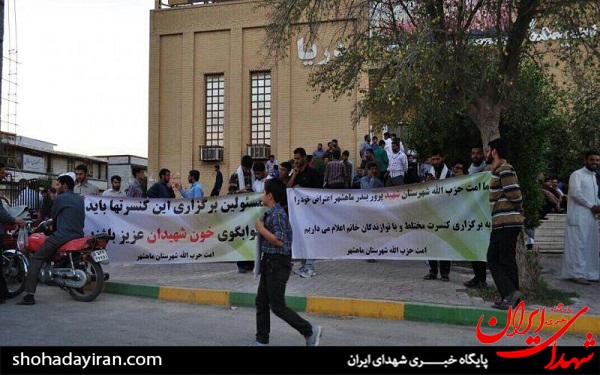 تجمع خانواده شهدا علیه کنسرت های مختلط +عکس تجمع خانواده شهدا علیه کنسرت های مختلط +عکس