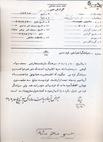 سند خیلی محرمانه از شهید سپهبد قرهنی+ سند سند خیلی محرمانه از شهید سپهبد قرهنی+ سند