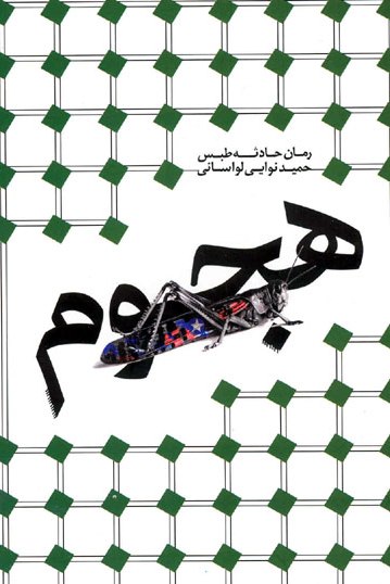 چرا چرا