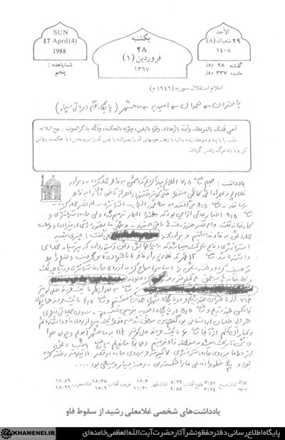 قصورِ بدون مقصّر/ مروری بر رخدادهای ماه های پایانی جنگ قصورِ بدون مقصّر/ مروری بر رخدادهای ماه های پایانی جنگ