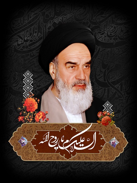پوستری زیبا به مناست سالگرد ارتحال امام(ره)