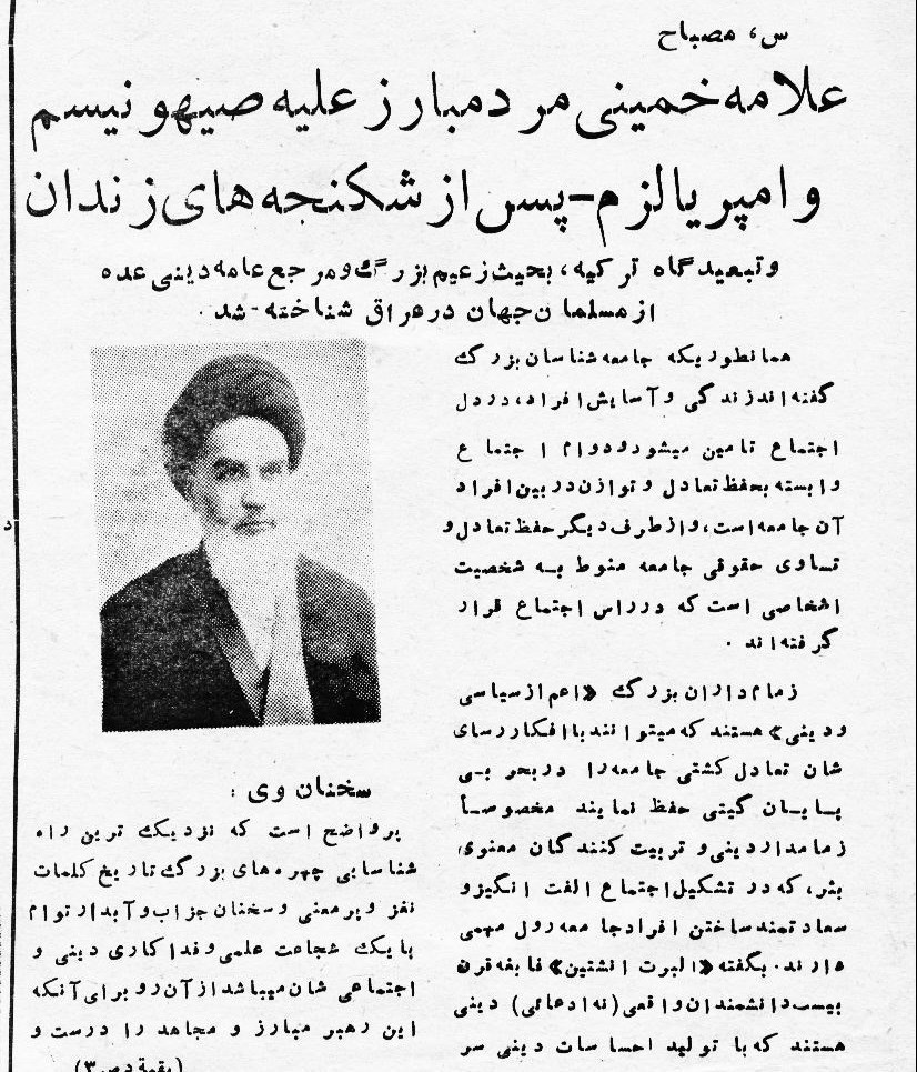 اسنادی از روابط «امام خمینی» و «شهید مصباح» اسنادی از روابط «امام خمینی» و «شهید مصباح»