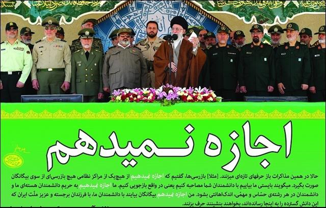 اعتراض به پایین کشیدن بنر سخنان رهبری!+عکس اعتراض به پایین کشیدن بنر سخنان رهبری!+عکس