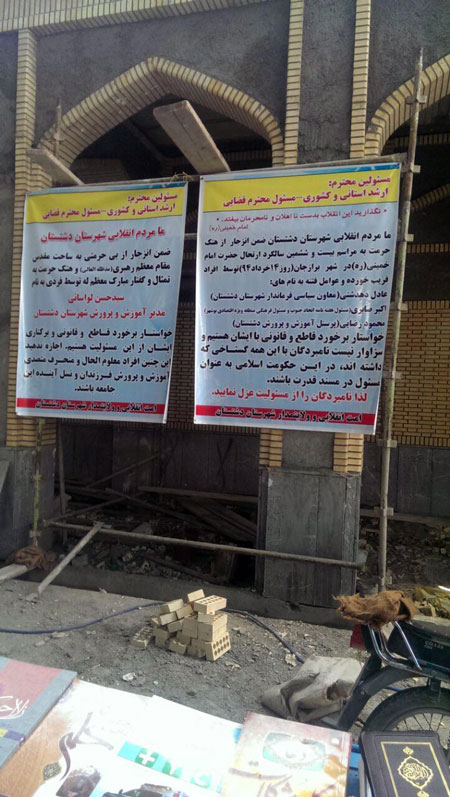 اعتراض به پایین کشیدن بنر سخنان رهبری!+عکس اعتراض به پایین کشیدن بنر سخنان رهبری!+عکس