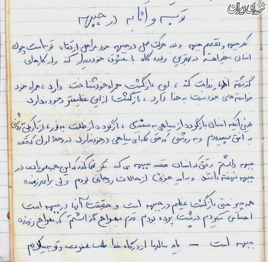 دست نوشته شهید جعفری منش: وقتی قدم به معراج گذاشتم دست نوشته شهید جعفری منش: وقتی قدم به معراج گذاشتم