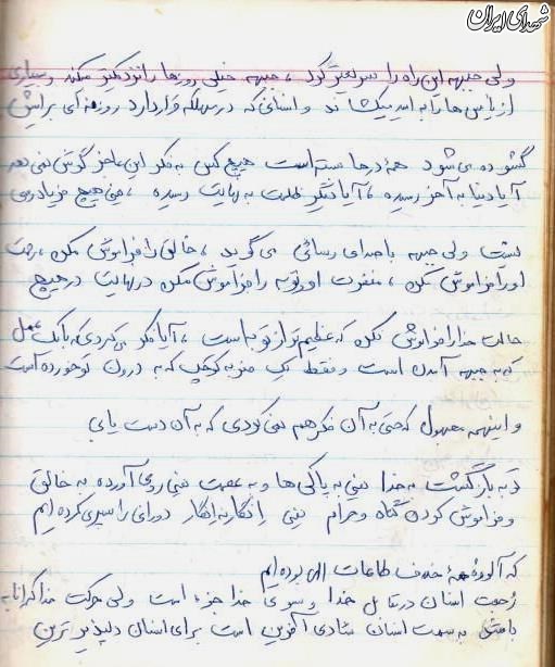 دست نوشته شهید جعفری منش: وقتی قدم به معراج گذاشتم دست نوشته شهید جعفری منش: وقتی قدم به معراج گذاشتم