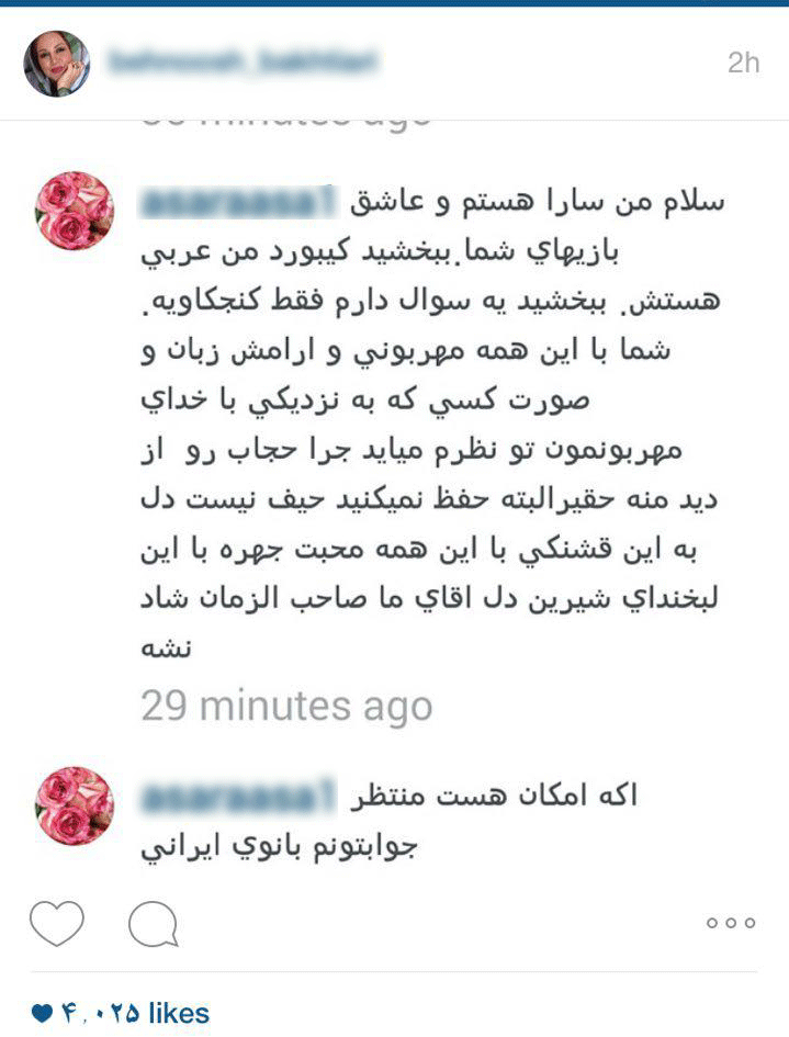 بازیگری که امر به معروف هوادارش را پذیرفت + عکس بازیگری که امر به معروف هوادارش را پذیرفت + عکس