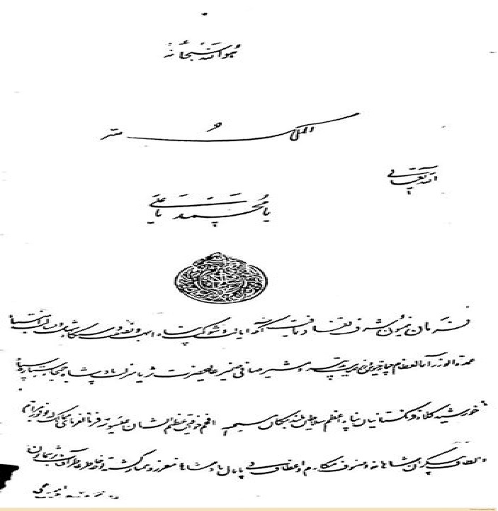 فرمان شاه عباس دوم به پادشاه لهستان +سند فرمان شاه عباس دوم به پادشاه لهستان +سند